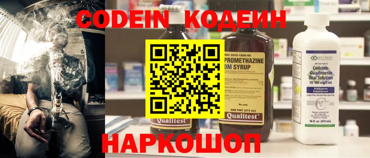 Кодеиновый сироп Lean Purple Drank Рославль