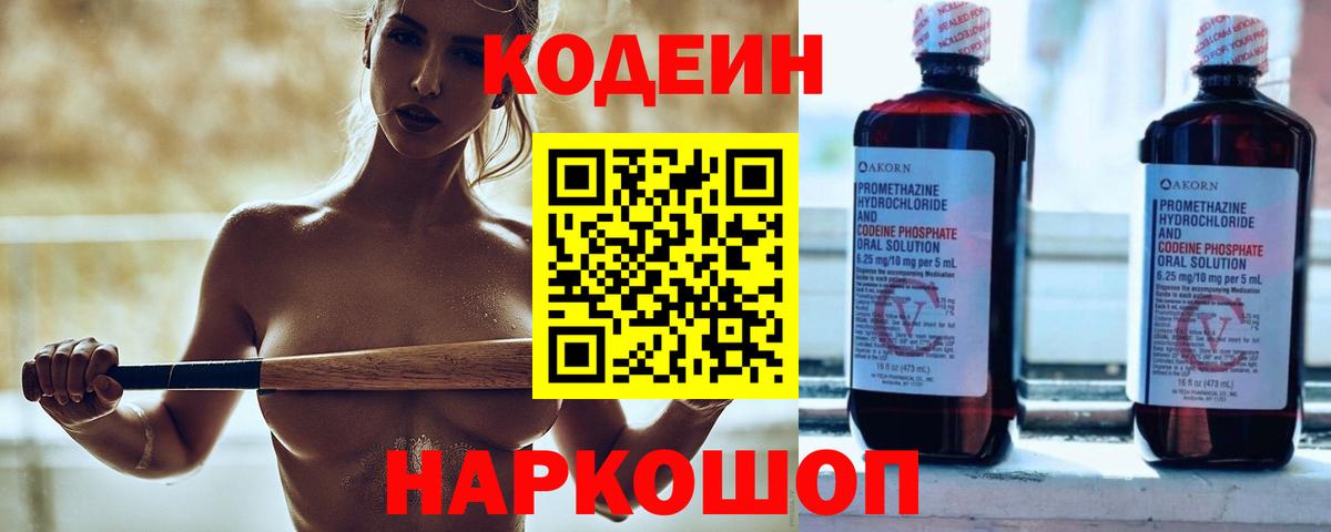 Кодеин Purple Drank  Вход с VPN  Рославль  Codein Purple Drank 