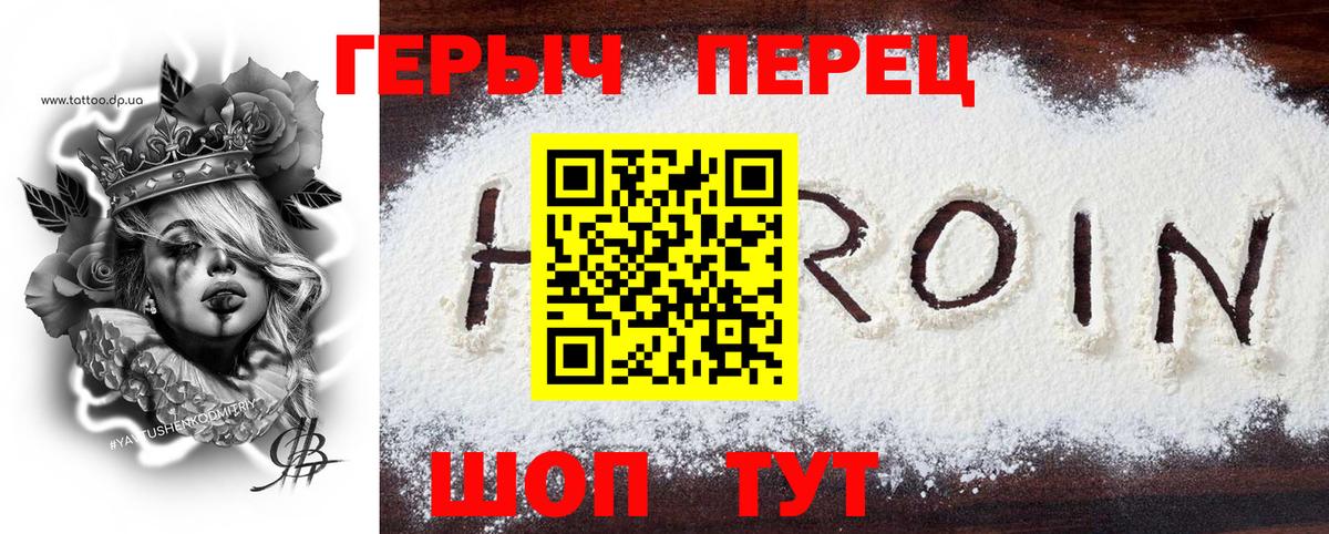 Рославль  Героин герыч  ГЕРОИН  Вход с VPN 