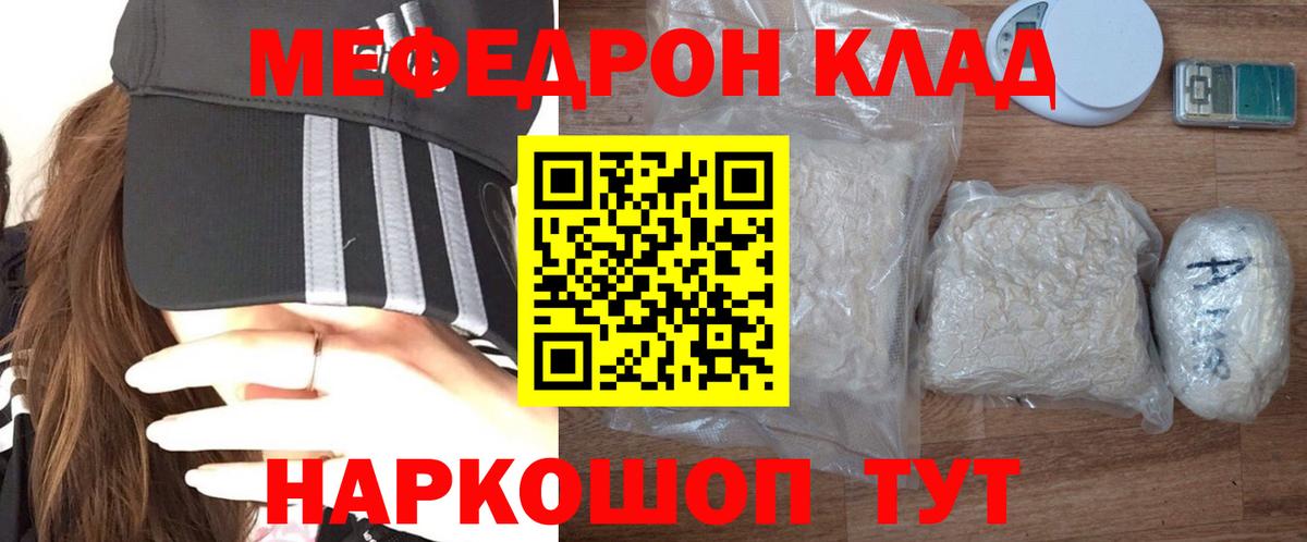МЯУ-МЯУ  Вход с VPN  Рославль  Меф кристаллы 